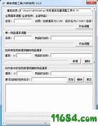 传奇爆率批量修改器2017(传奇全方位爆率修改器)v2.9 最新版软件下载