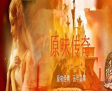 50虎卫传说 leg