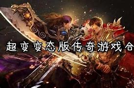 21亿级变态合击传奇（暂未上线）