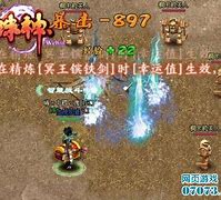 私服传奇的合击威力