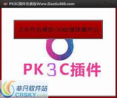 pk3c插件(传奇辅助工具)下载 v11.18官方最新版