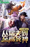 死神独家·第十季 gom