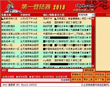传奇万能登陆器完整版下载