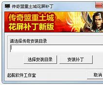 土城花屏补丁下载
