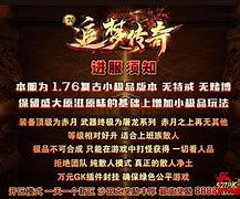 传奇私服1.80 雷霆2合1与雷霆