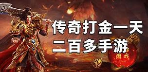 打金服传奇赚钱版下载