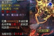 传奇私服蓝宝石什么属性