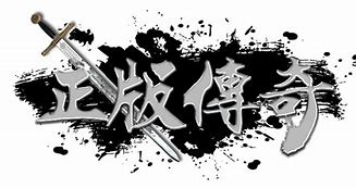 传奇私服合完区上不去与传奇私服