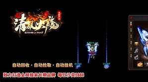 长期清风传奇sf下清风传奇私服载