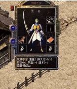 传奇私服刺杀衣服外观代码与刺杀