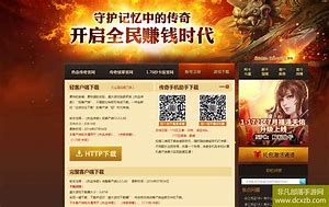 传奇私服客户端下载1.85与传奇私服