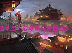 获取列表失败    是怎么回事 附解决方法