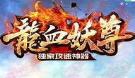 盘点传奇私服几个长久稳定的版本 感觉只有这一款才是最经典的