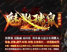 魅影神器传奇私服发布网