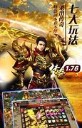 新开传奇手游1.76