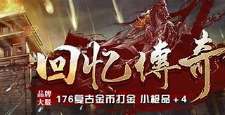 1.76金币版传奇私服下载