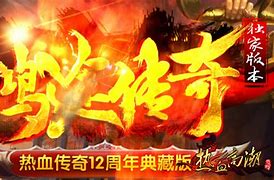 仿盛大热血传奇私服合击版与合击