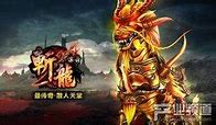 k77《斩龙传奇sf》全新版本传奇私服 斩龙版本火爆上线