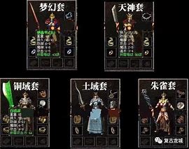 传奇私服里面几个比较有特色的版本 最后一种是私服鼻祖