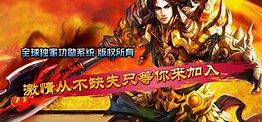 仿热血传奇私服网