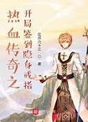 传奇私服隐身术与隐身术