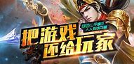 玩传奇私服为什么会闪退