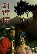 封神榜版本传奇私服与封神榜