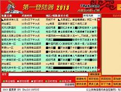 传奇私服彩屏补丁与彩屏