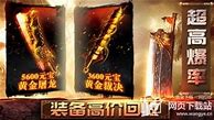新开传奇sf合击版下载