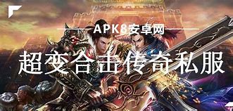 超变合击私服传奇与合击
