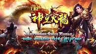 1.85火龙版传奇sf下载