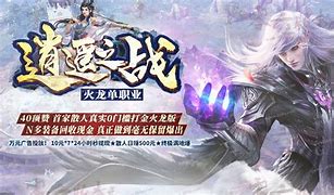 战龙传奇二合一私服与二合
