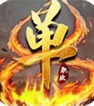 雷霆三合一传奇私服 雷霆三合一老版本 雷霆传奇www 992cq com