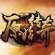 封神劫传奇私服